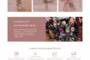 Магазин цветов Botanika