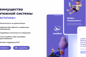 Wed-сайт Swallow