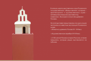 Разработка буклета музейной выставки