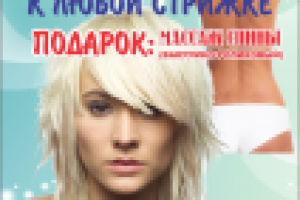 Флаер для салона красоты