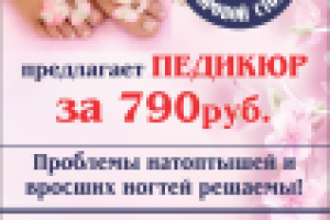 Флаер для салона красоты