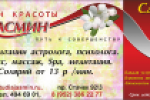 Флаер для салона красоты