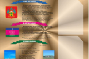 Стенд для школы, 1