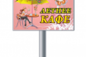 Баннер для кафе