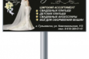Свадебный салон