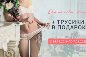 Банеры для магазина белья Одри