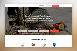 Гурмантревел