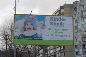 Билборд KinderKlinik