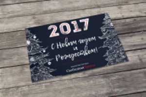Новогодняя открытка