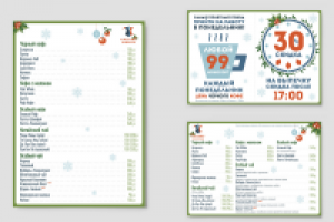 Новогоднее меню