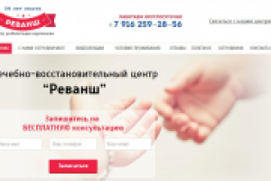 Центр реабилитации наркомании "Реванш"