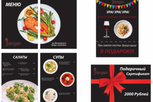 Меню, флаер и сертификат для ресторана