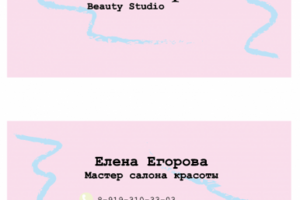 Визитка студии красоты