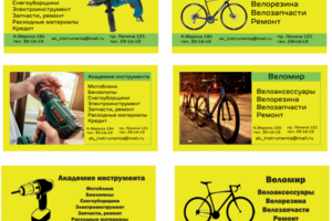 Визитки для компаний электроинструментов и велосипедов