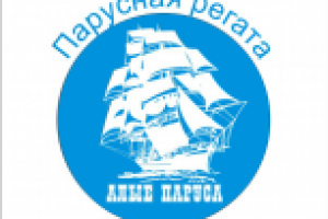 Регата Алые паруса вариант 2