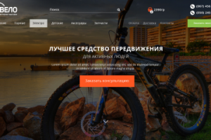 Интернет магазин ВЕЛО