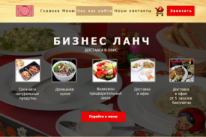 Бизнес ланч