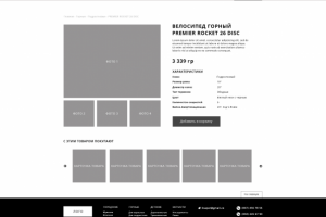 Карточка товара интернет магазина по продаже велосипедов