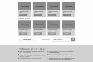 Прототип сайта интернет магазина по продаже саженцев
