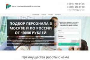 Подбор персонала