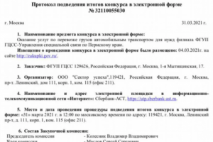 выигранный тендер