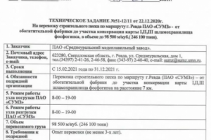 выигранный тендер