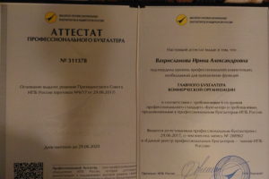 Сертификат Главного бухгалтера