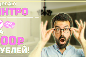 Интро за 100 - Баннер (Unused)