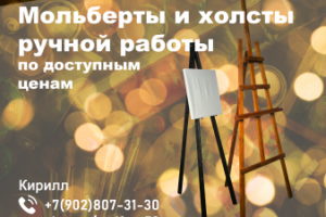 Баннер для магазина творческих товаров "Artifact"