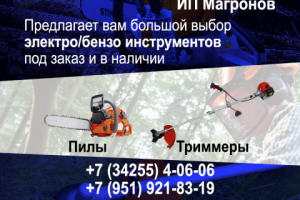 Баннер для магазина инструментов "Метиз"