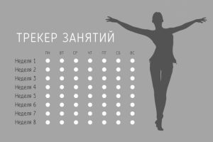 Трекер занятий