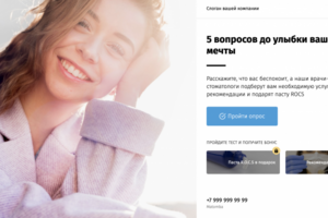 Квиз "5 вопросов до улыбки вашей мечты"
