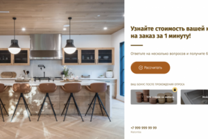 Квиз "Узнайте стоимость вашей кухни"