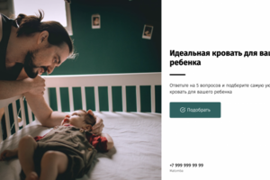 Квиз "Идеальная кровать для вашего ребенка"