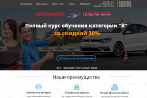 Автошкола Лендинг