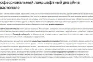 Ландшафтный дизайн (Студия интерьеров)