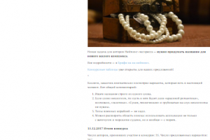 Победа в конкурсе "Название для жилого комплекса"