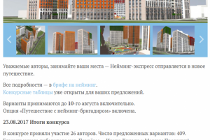 Один из двух победителей в конкурсе "Название для апартаментов"