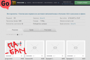 Победа в конкурсе "Слоган для сервиса по доставке питьевой воды"