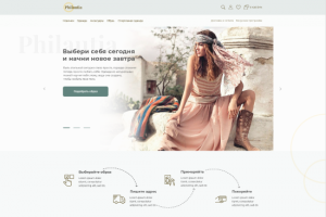 Landing Page для интернет -магазина