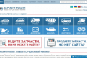 Портал "Запчасти России"