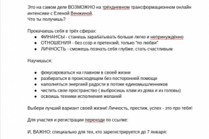 Реклама онлайн интенсива (по психотипам клиента)