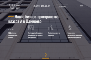 Бизнес-центр West East