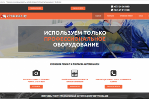 "Vpokraske.by"покраска и кузовной ремонт любой сложности