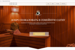 Сауна для всей семьи "Жемчужина"