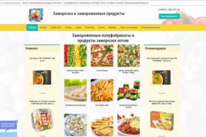 Интернет- магазин замороженных продуктов