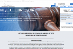"Первая юридическая консультация"