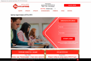 "На отлично" Федеральная сеть центров подготовки к ЕГЭ и ОГЭ