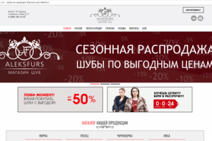 "Alex Furs" магазин шуб