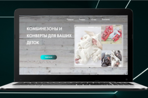Интернет-магазин  Конверты и комбинезоны